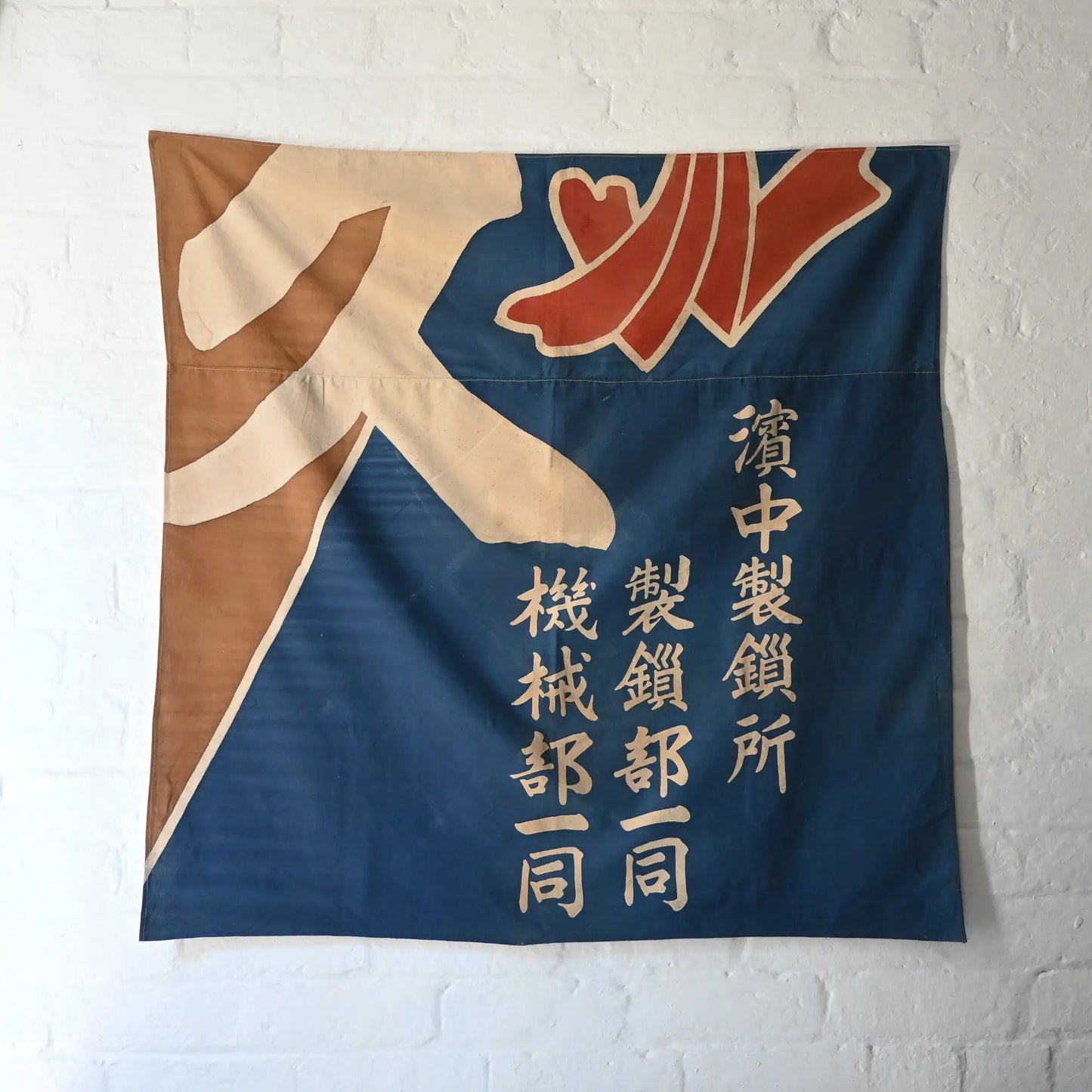 Vintage Cotton Furoshiki Made from Tairyō-bata Fishing Flag
