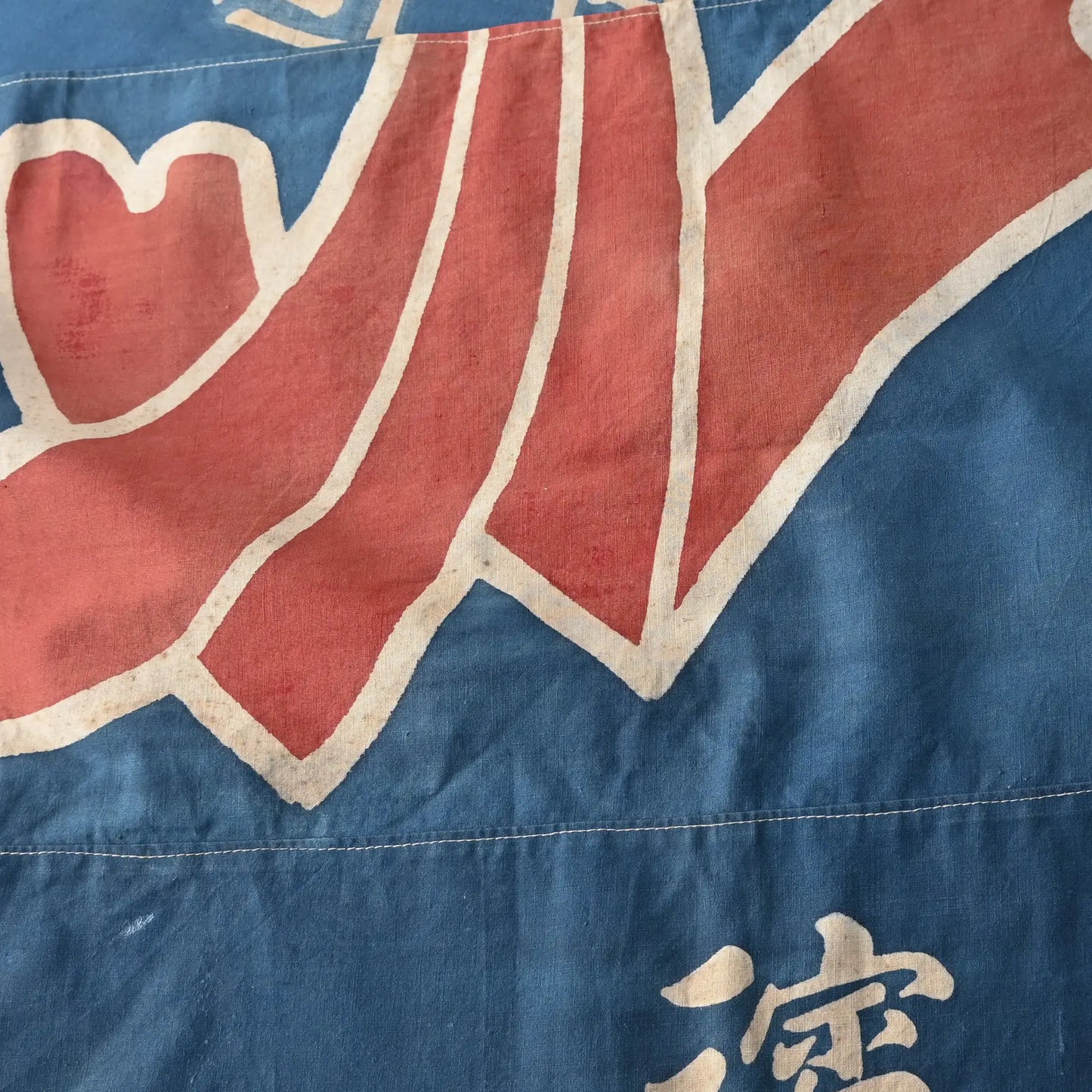 Vintage Cotton Furoshiki Made from Tairyō-bata Fishing Flag